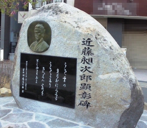 「近藤長次郎」の顕彰碑（長崎市眼鏡橋側）